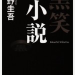 -学生街の殺人 東野圭吾- -学生街の殺人 東野圭吾-